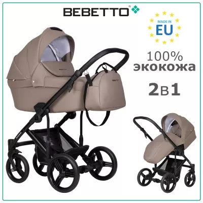 Коляска Bebetto Magnum LIGHT PRO 2 в 1, (экокожа) 05 CZA