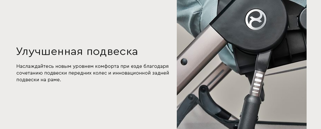 Подвеска CYBEX Balios S Lux