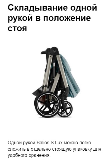 Сложенная CYBEX Balios S Lux