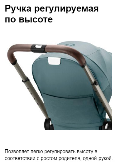 Регулируемая ручка CYBEX Balios S Lux