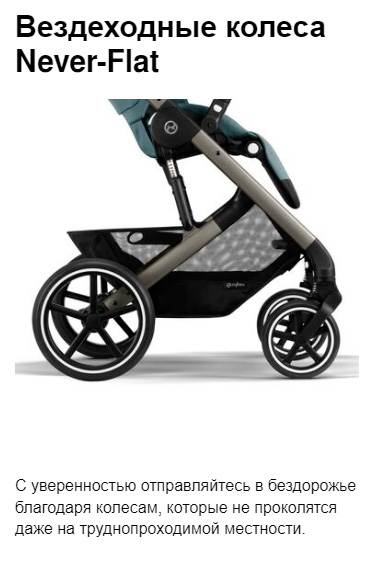Непрокалываемые колёса CYBEX Balios S Lux