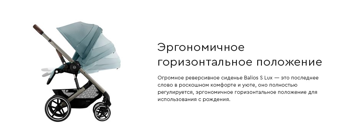 Положение лёжа CYBEX Balios S Lux