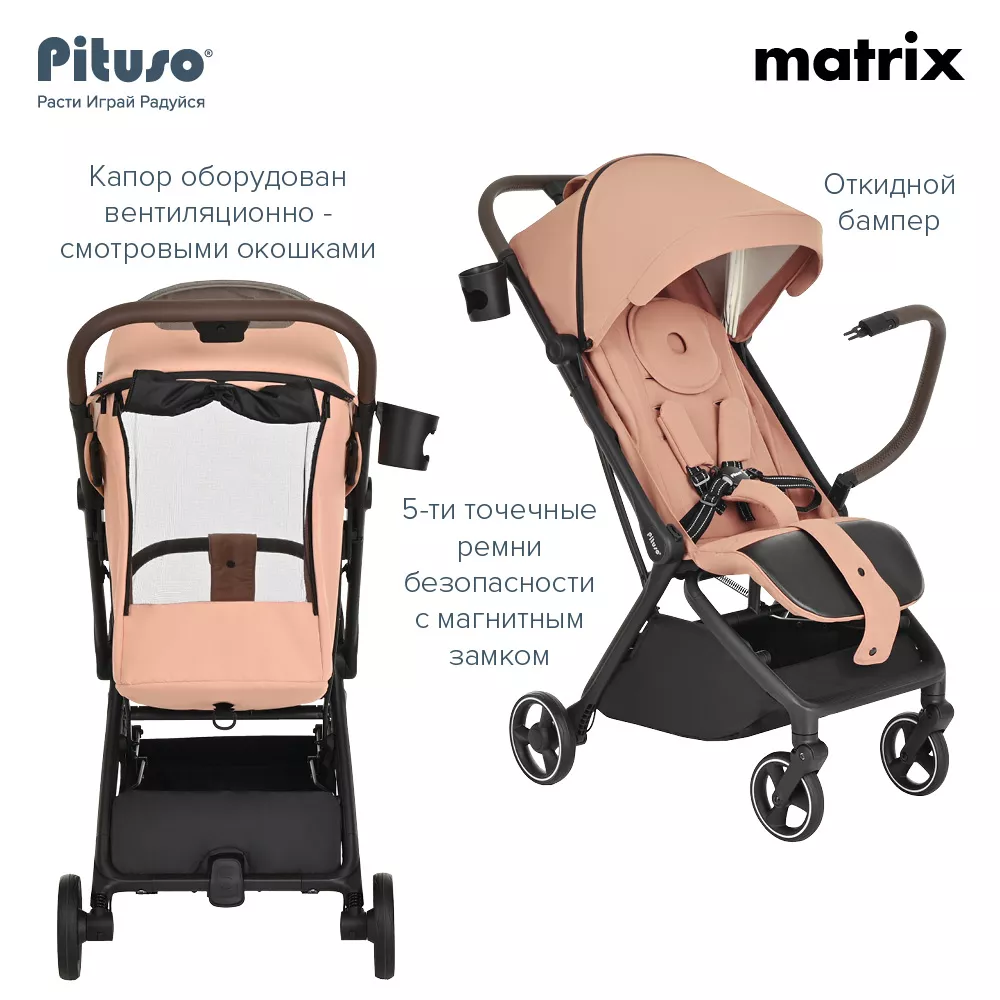 Коляска прогулочная Pituso Matrix, Cappuccino Коляска прогулочная Pituso Matrix, Cappuccino
