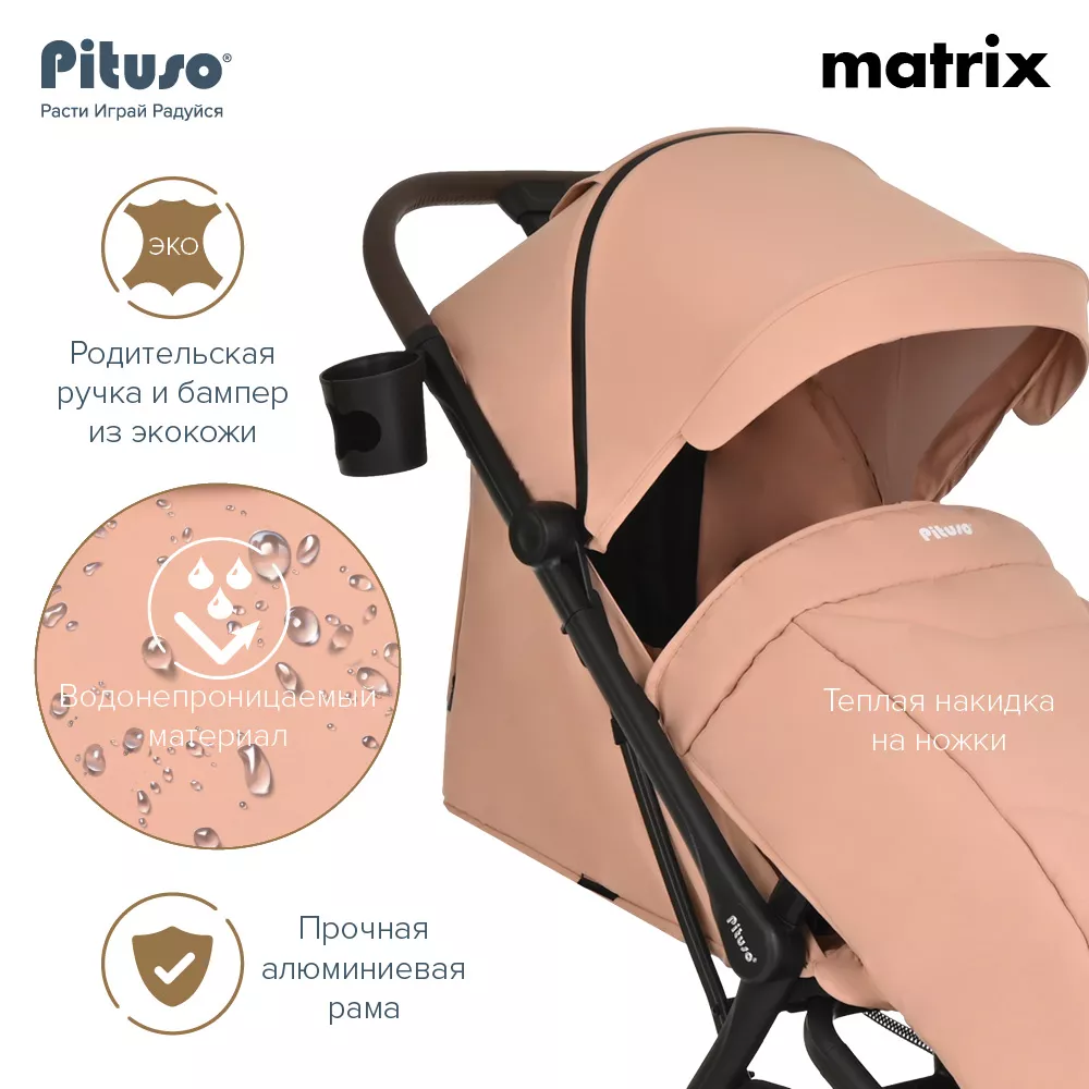 Коляска прогулочная Pituso Matrix, Cappuccino Коляска прогулочная Pituso Matrix, Cappuccino