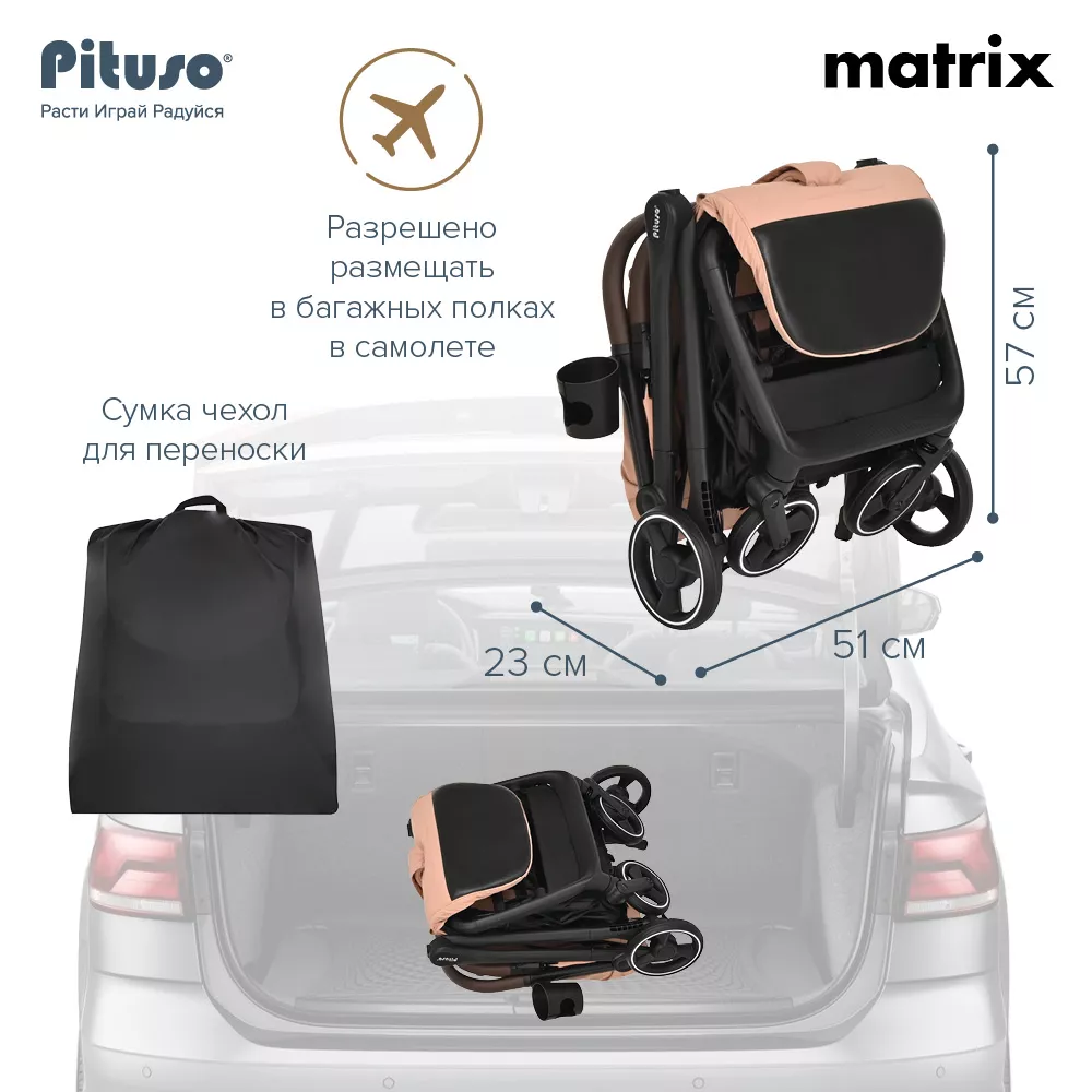 Коляска прогулочная Pituso Matrix, Cappuccino Коляска прогулочная Pituso Matrix, Cappuccino