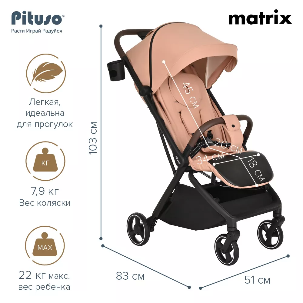Коляска прогулочная Pituso Matrix, Cappuccino Коляска прогулочная Pituso Matrix, Cappuccino