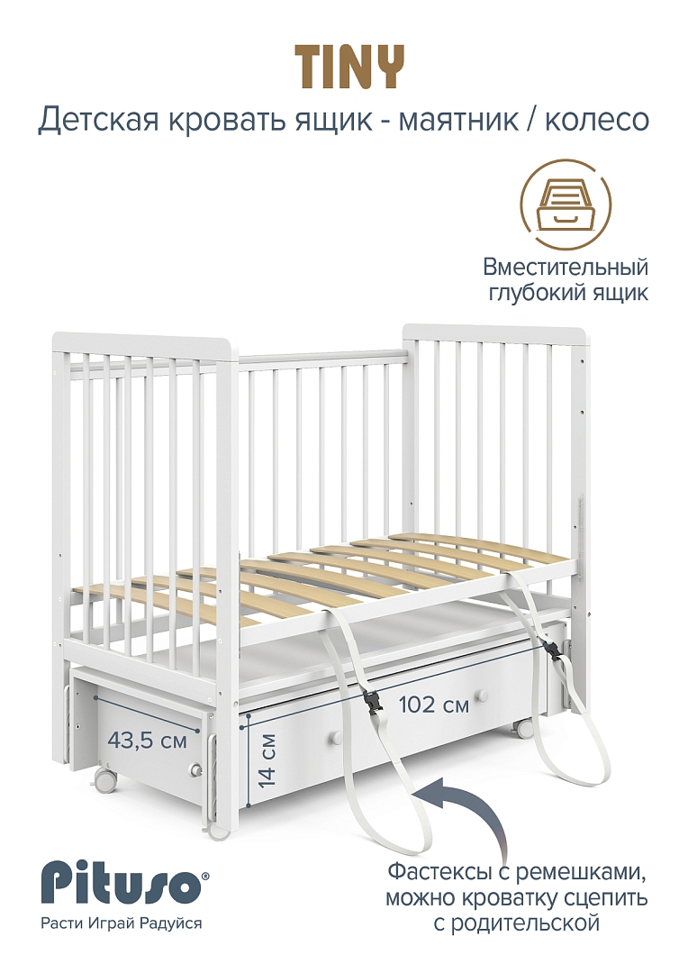 Режим приставной кроватки